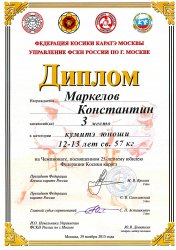 Чемпионат России, посвященный 25-летию Федерации Косики каратэ