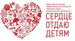 Никитина Виктория Сергеевна борется за звание лучшего педагога дополнительного образования!